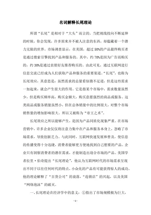 名词解释长尾理论