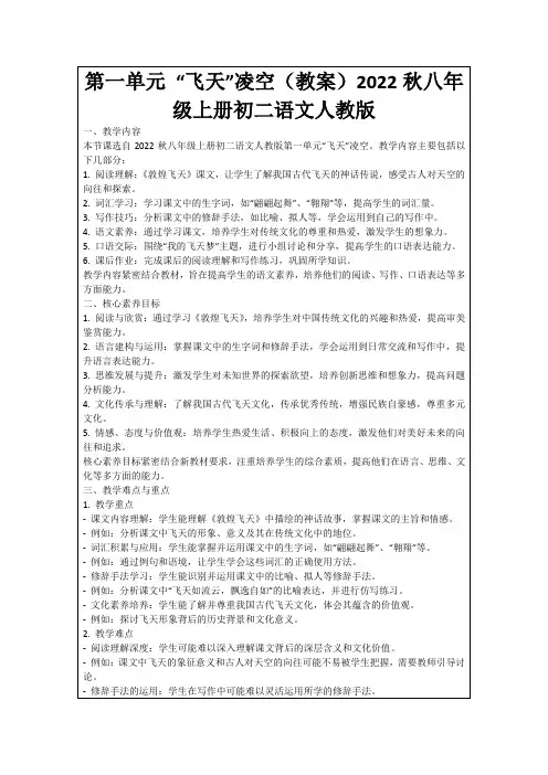 第一单元“飞天”凌空(教案)2022秋八年级上册初二语文人教版