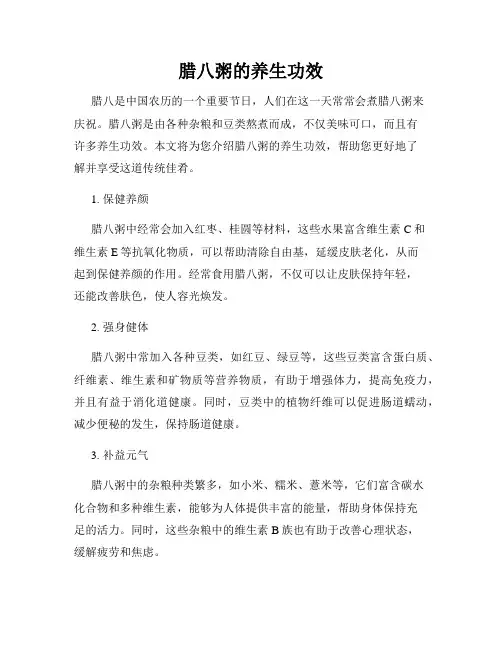 腊八粥的养生功效