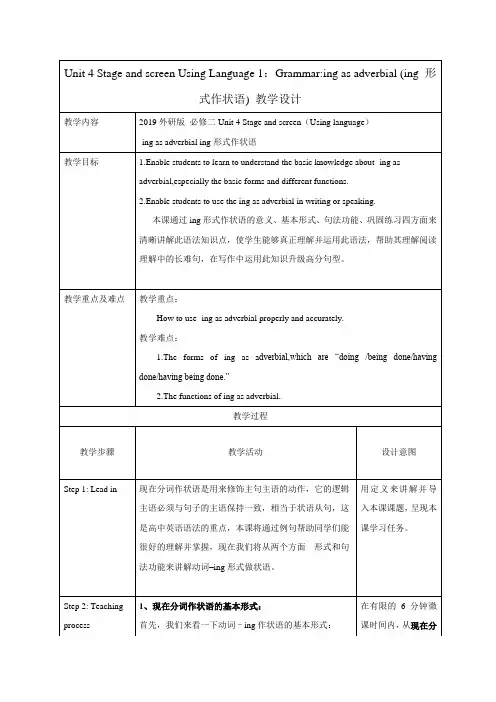 Unit 4 ing 形式作状语教学设计 2022-2023学年高中英语外研版(2019)必修第二册