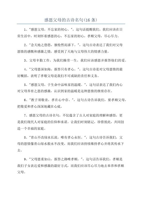 感恩父母的古诗名句(16条)