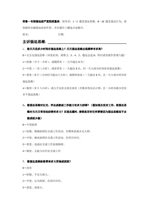 耶鲁布朗强迫量表