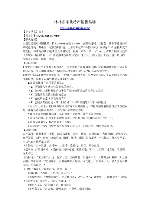红参-沐林参