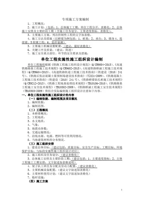 单位施工组织设计编制目录要求