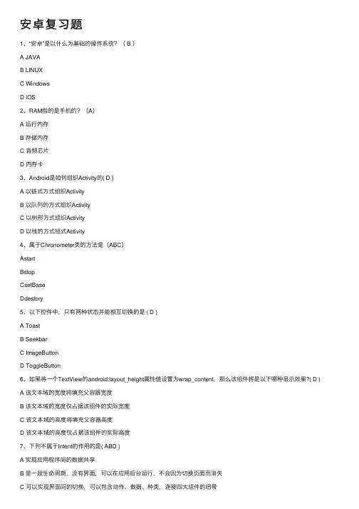 安卓复习题——精选推荐