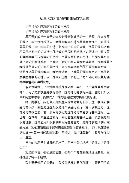 初三《力》复习课的课后教学反思