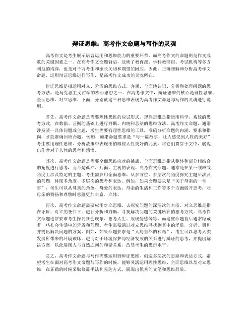 辩证思维：高考作文命题与写作的灵魂