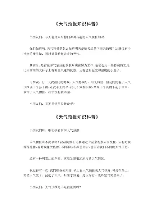 天气预报知识科普