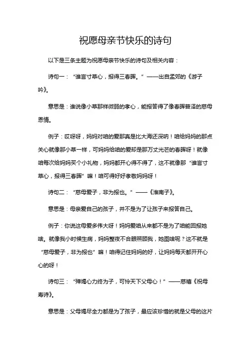 祝愿母亲节快乐的诗句