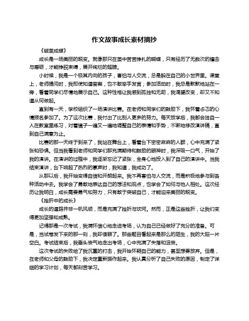 作文故事成长素材摘抄
