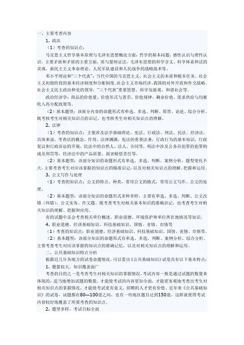 公共基础考查内容 Microsoft Word 文档