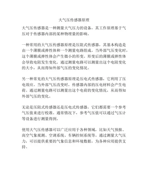 大气压传感器原理