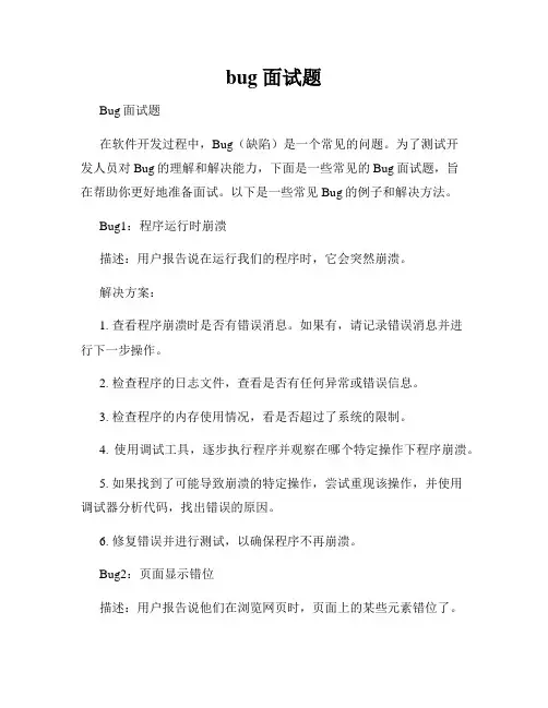 bug 面试题