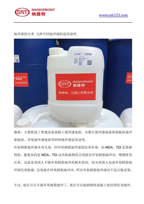 地坪漆的分类 几种不同地坪漆的适用说明