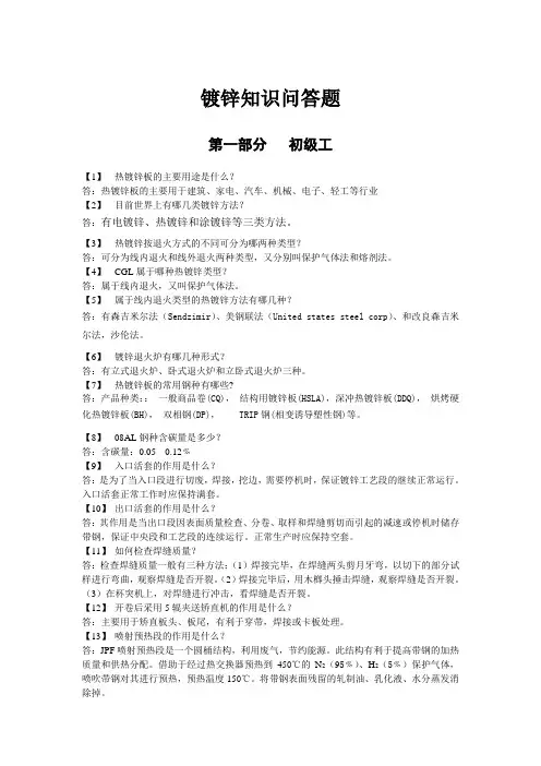镀锌知识问答题