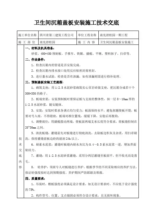 卫生间盖板安装技术交底 - 副本