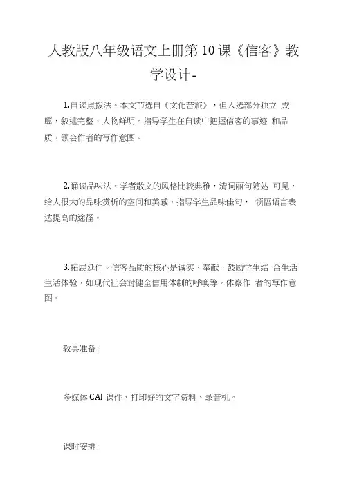 人教版八年级语文上册第10课《信客》教学设计.doc