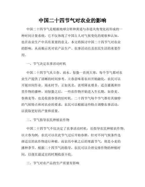 中国二十四节气对农业的影响