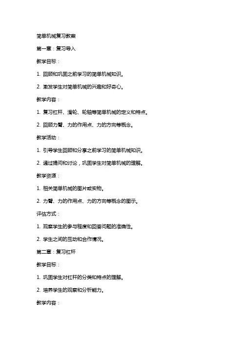 简单机械复习教案