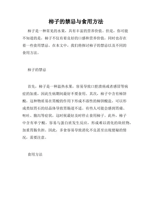 柿子的禁忌与食用方法