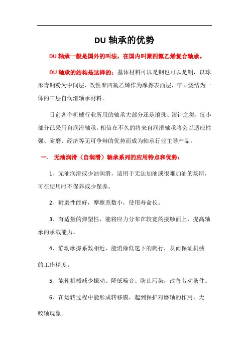 DU滑动轴承的优势
