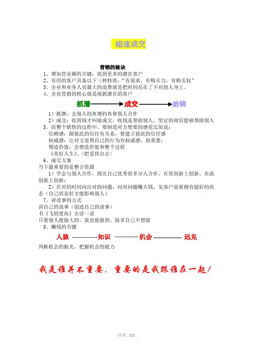 绝对成交《永不外传的营销秘诀》