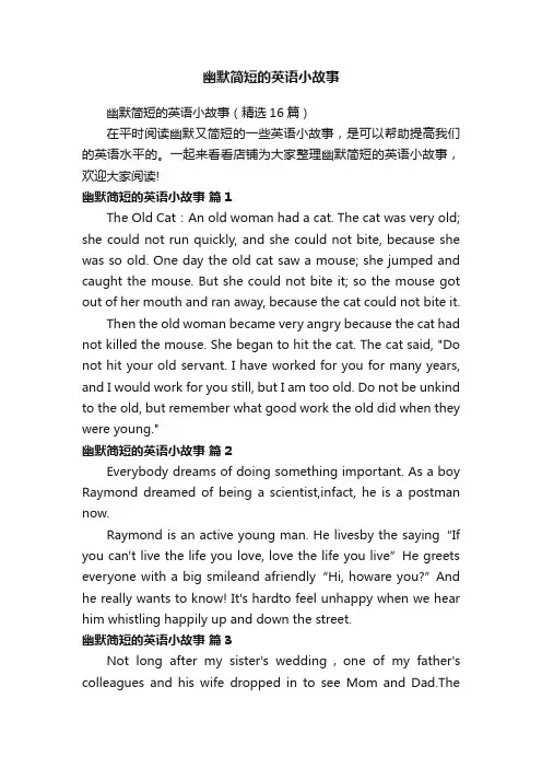 幽默简短的英语小故事