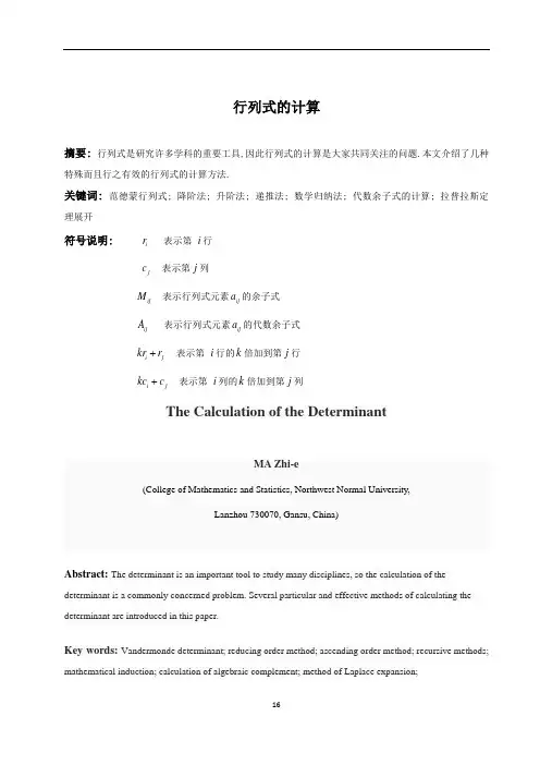 行列式的计算  毕业论文