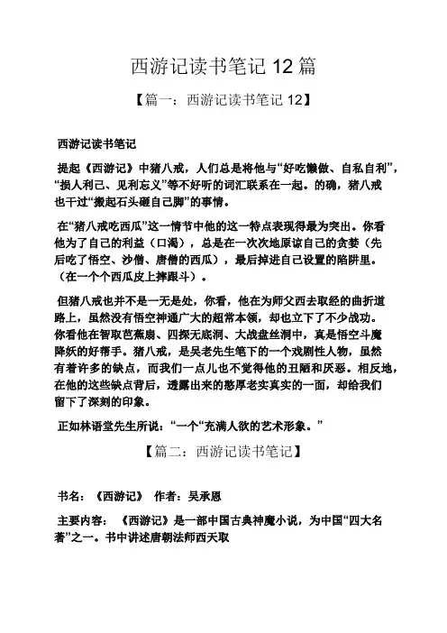 西游记读书笔记12篇