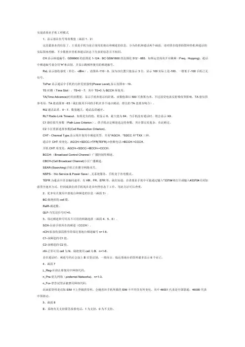 测试手机(诺基亚手机工程模式介绍)