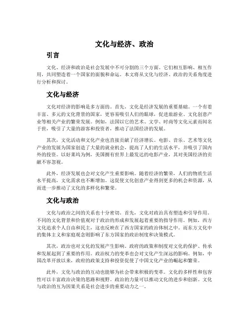 文化与经济、政治