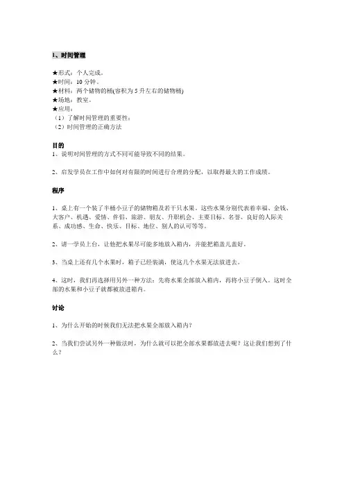 时间管理小游戏