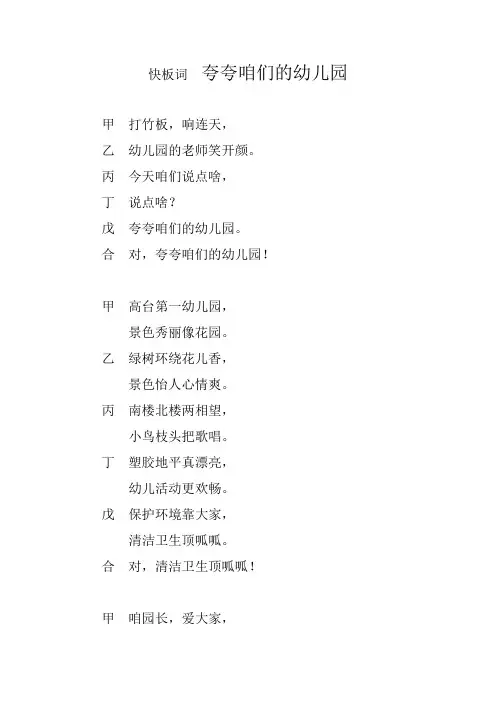 快板词：夸夸我们的幼儿园