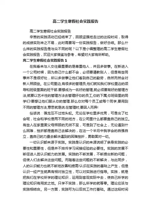 高二学生寒假社会实践报告
