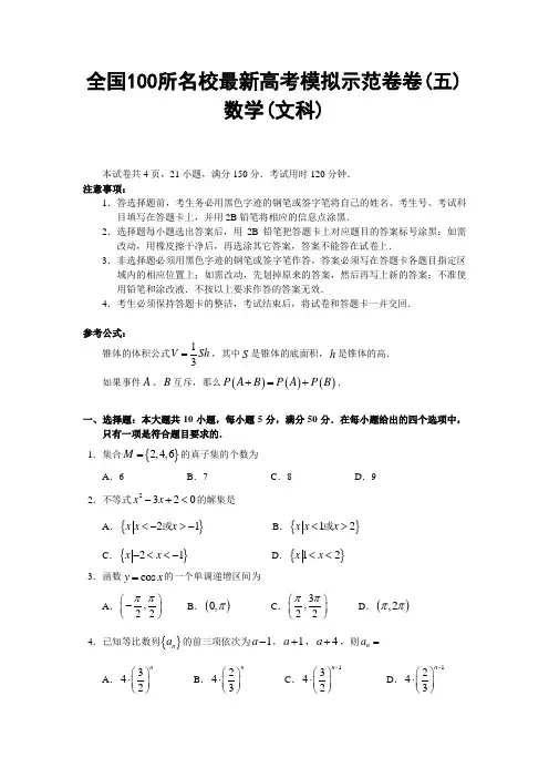 全国100所名校最新高考模拟示范卷卷(五)