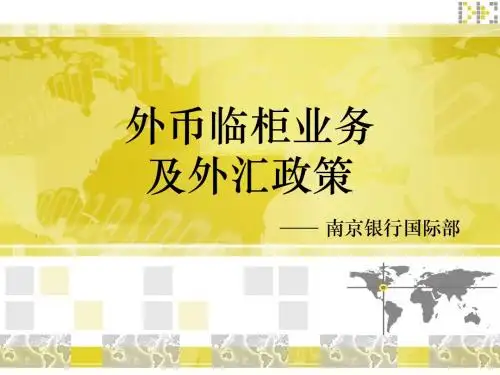 国际业务培训-PPT精选文档