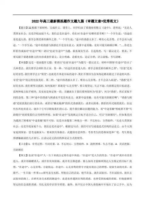 专题05最新模拟题作文题九篇(审题立意+优秀范文)-2022年高考语文必背精选范文高分榜