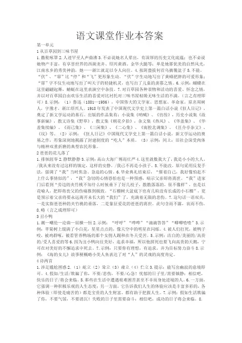 七年级下册语文课堂作业本参考答案