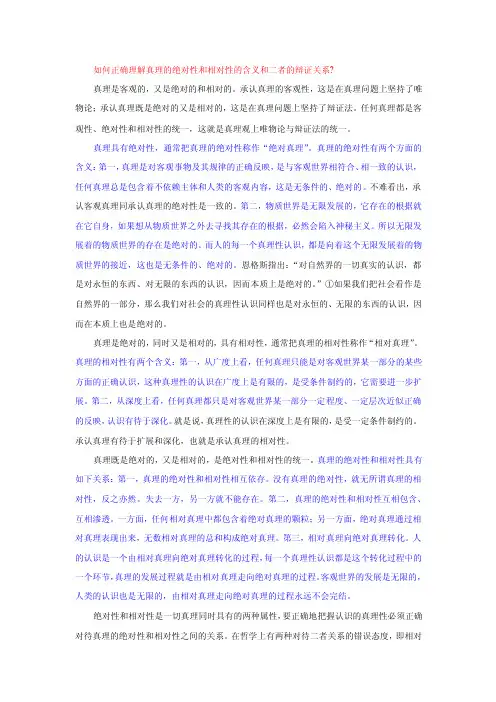 如何正确理解真理的绝对性和相对性的含义和二者的辩证关系