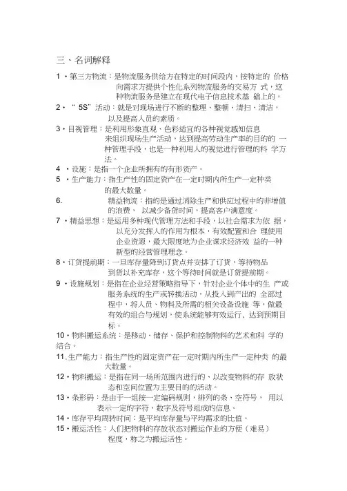 《设施规划与物流分析》试卷解析及答案