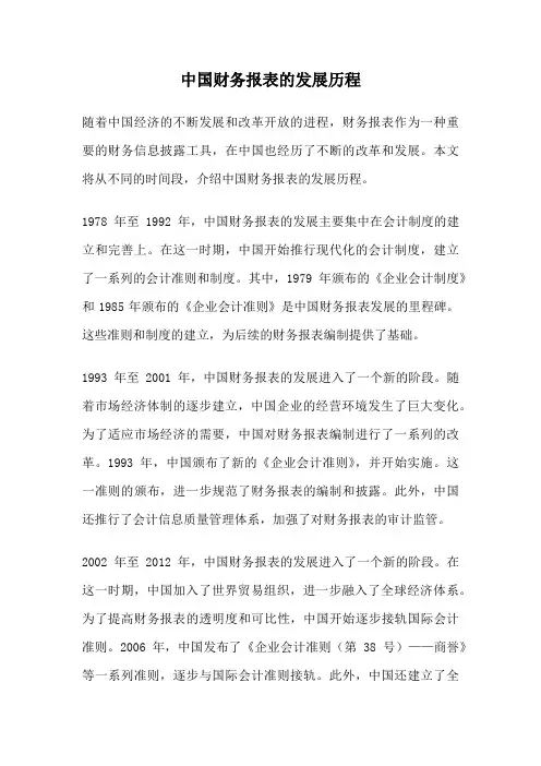 中国财务报表的发展历程