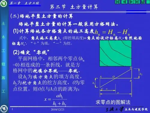 108场地平整土方量的计算