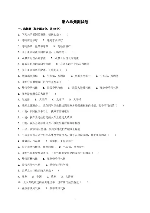 人教版七年级地理下册第六章测试卷附答案