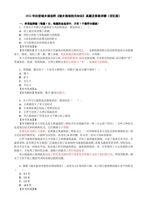 2022年注册城乡规划师《城乡规划相关知识》真题及答案详解(回忆版)