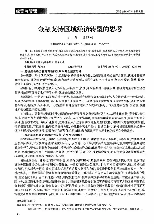 金融支持区域经济转型的思考