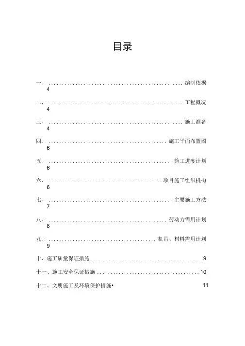 烧结主厂房系统烟道管施工方案3