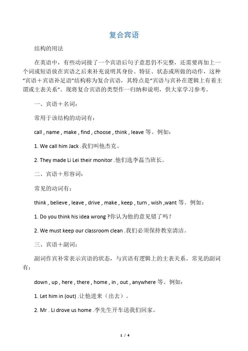复合宾语