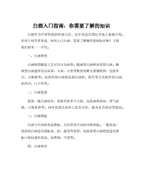 白酒需要了解的知识