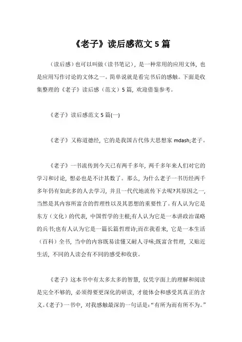 《老子》读后感范文5篇1