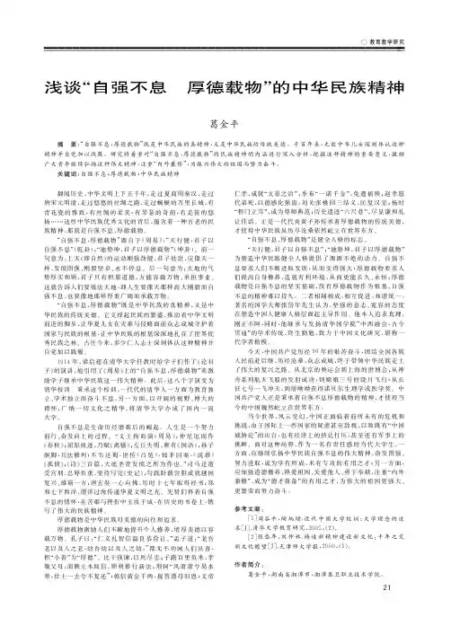 浅谈“自强不息 厚德载物”的中华民族精神